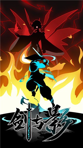 剑与影手机版下载-剑与影最新版下载v1.0.9