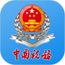 江西省电子税务局 v1.2 安卓版