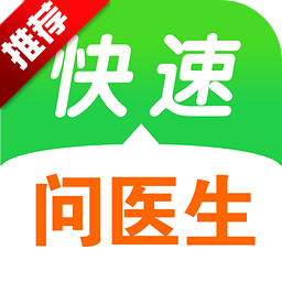 快速问医生app v9.6.4 安卓版