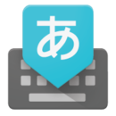 谷歌日文输入法app v2.24.3290.3.198253168 安卓版
