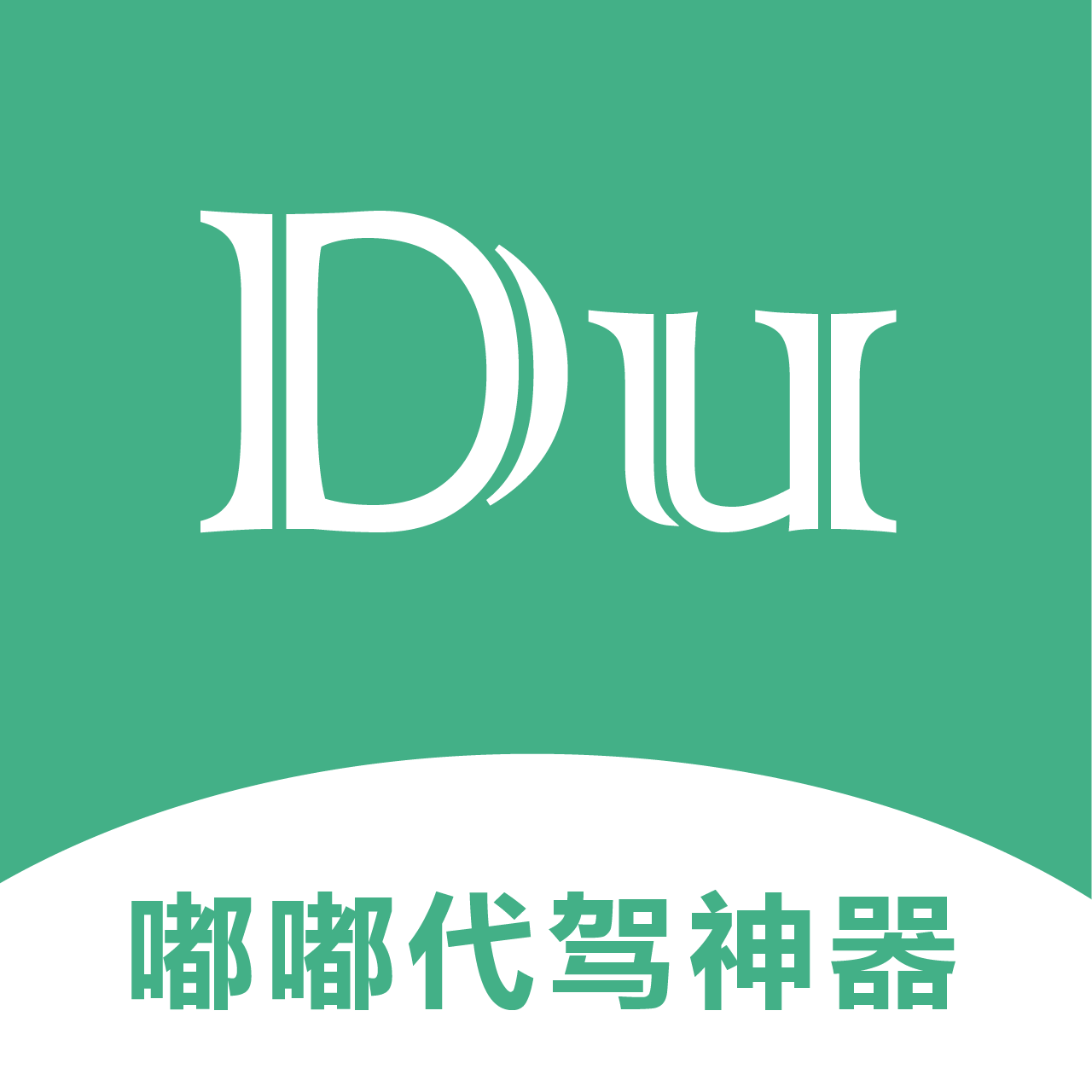 代驾神器最新版 v2.3.0 苹果版