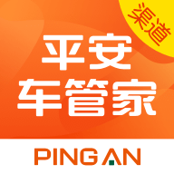 平安车管家 v1.0.0 安卓版
