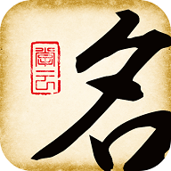 起名大师 v7.0 安卓版