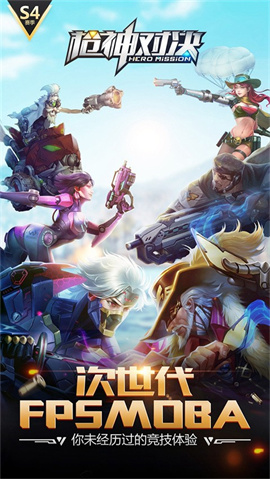 枪神对决最新版下载-枪神对决安卓版下载v11.0