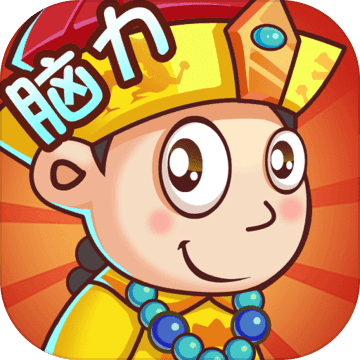 脑力王者 v2.4 安卓版