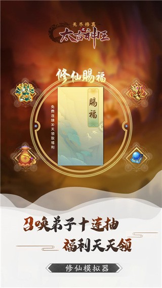 无尽修真之太古神王破解版下载-无尽修真之太古神王手机版下载v0.1.105