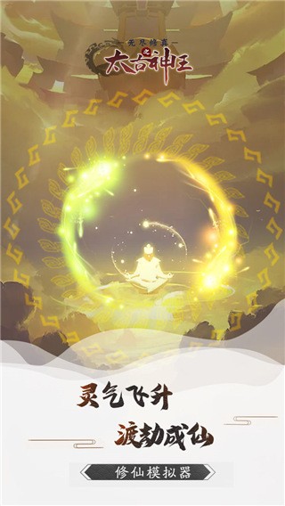 无尽修真之太古神王破解版下载-无尽修真之太古神王手机版下载v0.1.105