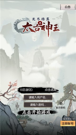 无尽修真之太古神王破解版下载-无尽修真之太古神王手机版下载v0.1.105