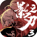影之刃3安卓版