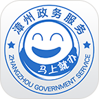 漳州政务服务 v1.0.6 安卓版