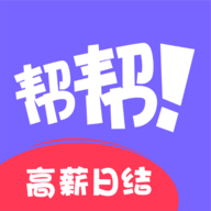 帮帮兼职 v1.0.2 安卓版