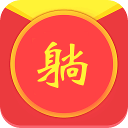 躺着赚钱 v1.6.1 安卓版