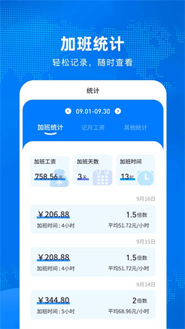 加班计算器安卓版下载-加班计算器手机版下载v2.1.9