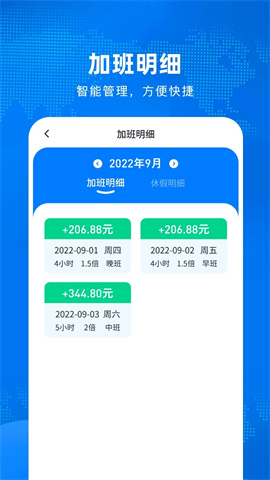 加班计算器安卓版下载-加班计算器手机版下载v2.1.9