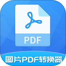极速PDF转换器手机版
