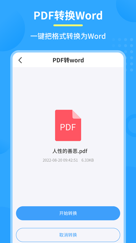 极速PDF转换器最新版下载-极速PDF转换器手机版下载v1.6.6