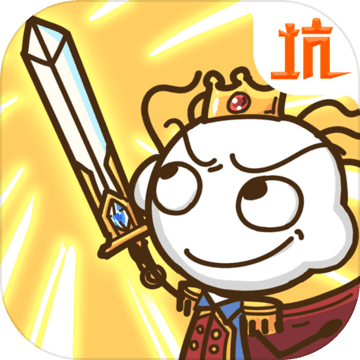 史上最坑爹的游戏9 內購破解版 安卓版 By kwaiching下载