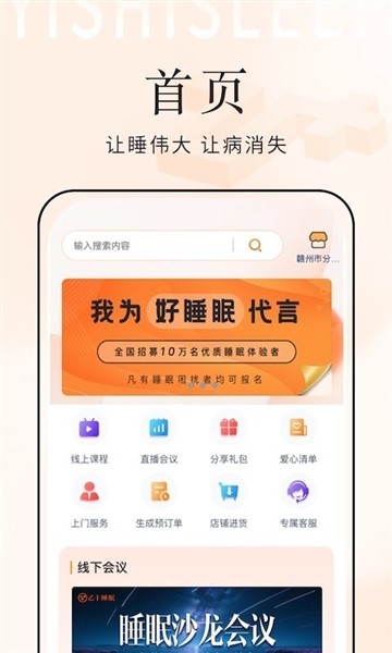 乙十睡眠管家最新版下载-乙十睡眠管家安卓版下载v1.0.36