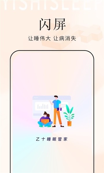 乙十睡眠管家最新版下载-乙十睡眠管家安卓版下载v1.0.36