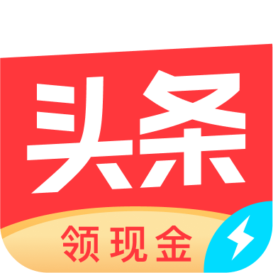 今日头条极速版苹果版