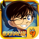 名侦探柯南业火的向日葵 v2.0.1 安卓版