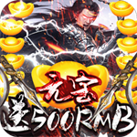 无双魏蜀吴九游版 v1.1.1 安卓版