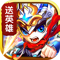 挂机英雄 v2.1.8 安卓版