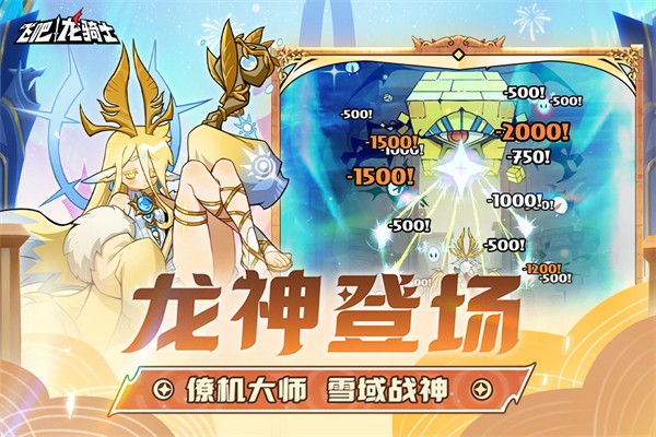 飞吧龙骑士雷霆版下载-飞吧龙骑士最新版下载v1.0.48.166692