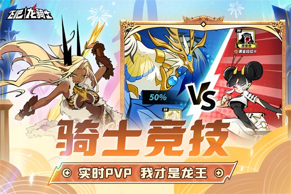 飞吧龙骑士雷霆版下载-飞吧龙骑士最新版下载v1.0.48.166692