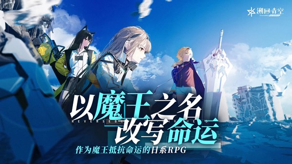 溯回青空国际服手机版下载-溯回青空国际服安卓版下载v1.12.240