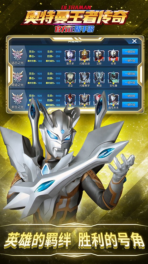 奥特曼王者传奇最新版下载-奥特曼王者传奇安卓版下载v1.30
