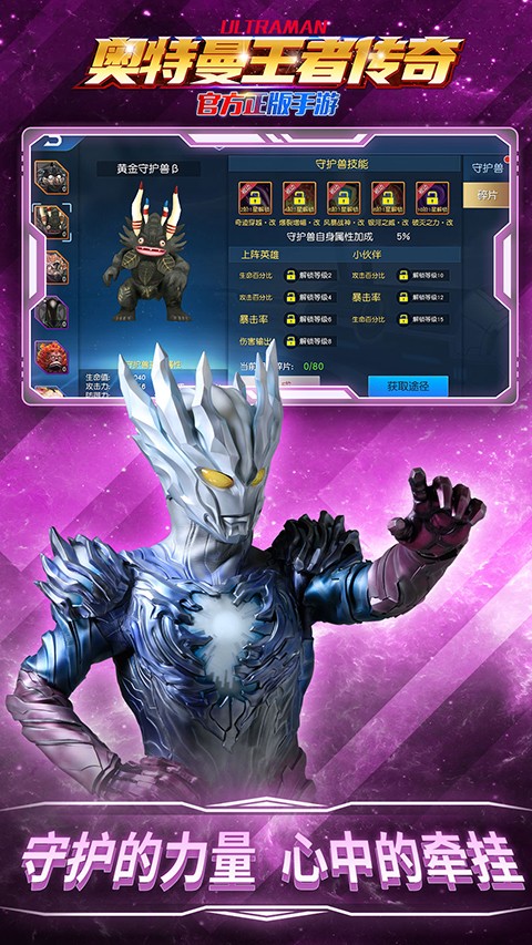 奥特曼王者传奇最新版下载-奥特曼王者传奇安卓版下载v1.30