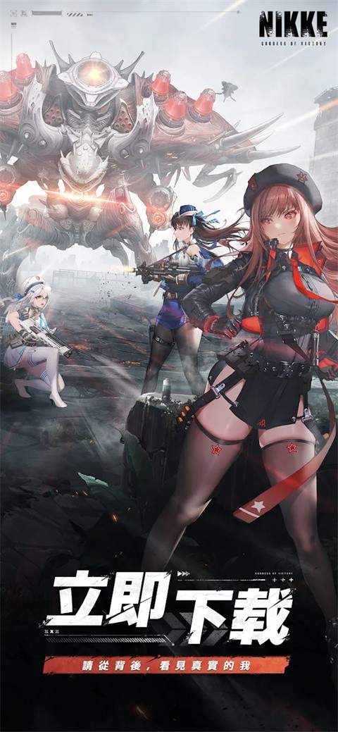 胜利女神NIKKE最新版下载-胜利女神NIKKE手机版下载v137.8.7