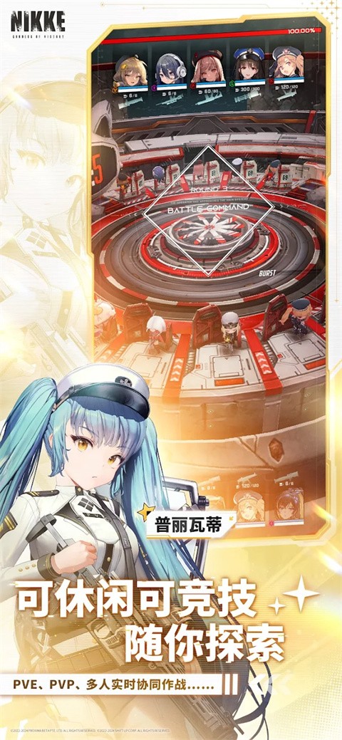 胜利女神NIKKE最新版下载-胜利女神NIKKE手机版下载v137.8.7