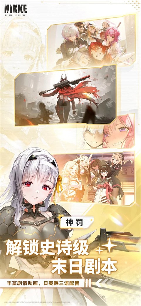 胜利女神NIKKE最新版下载-胜利女神NIKKE手机版下载v137.8.7