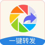 一键转发朋友圈app v1.1.19 安卓版