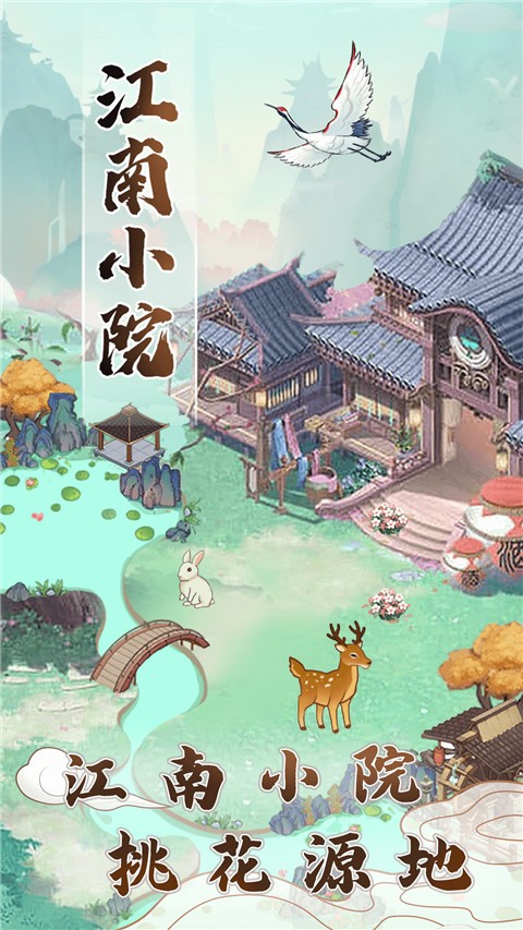 江南小院最新版下载-江南小院安卓版下载v1.1.0