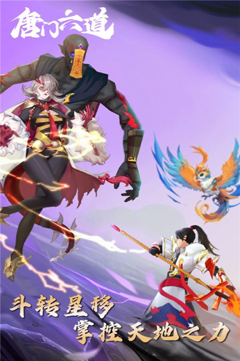 唐门六道最新版下载-唐门六道安卓版下载v23.114.99
