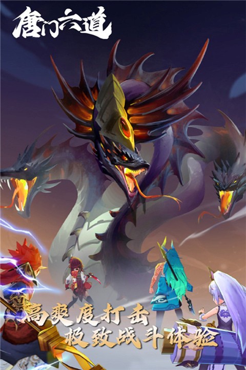 唐门六道最新版下载-唐门六道安卓版下载v23.114.99