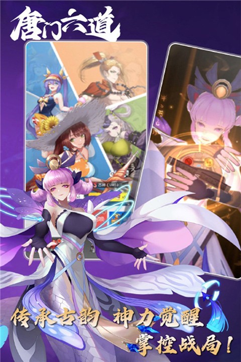 唐门六道最新版下载-唐门六道安卓版下载v23.114.99