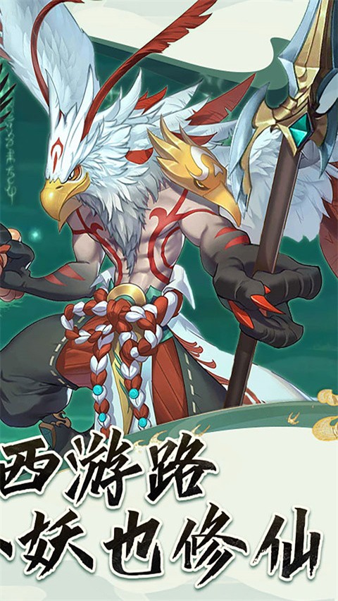 西游修仙记手机版下载-西游修仙记安卓版下载v1.1.0