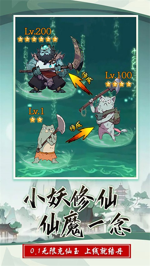 西游修仙记手机版下载-西游修仙记安卓版下载v1.1.0