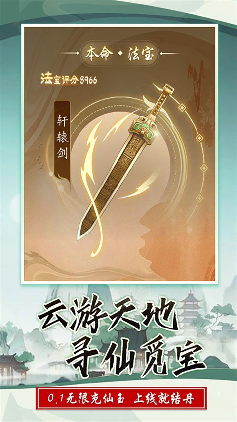 西游修仙记手机版下载-西游修仙记安卓版下载v1.1.0