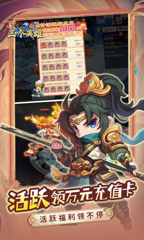 三个英雄最新版下载-三个英雄安卓版下载v1.0.31.3173