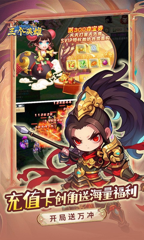 三个英雄最新版下载-三个英雄安卓版下载v1.0.31.3173