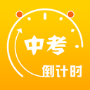中考倒计时app v3.6 安卓版