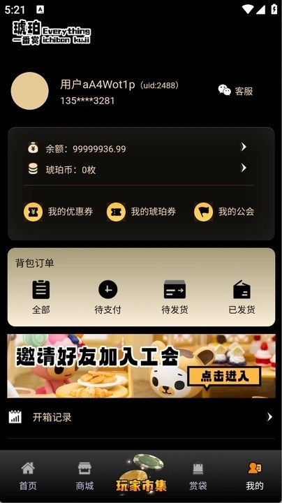 琥珀潮玩最新版下载-琥珀潮玩安卓版下载v1.0.2