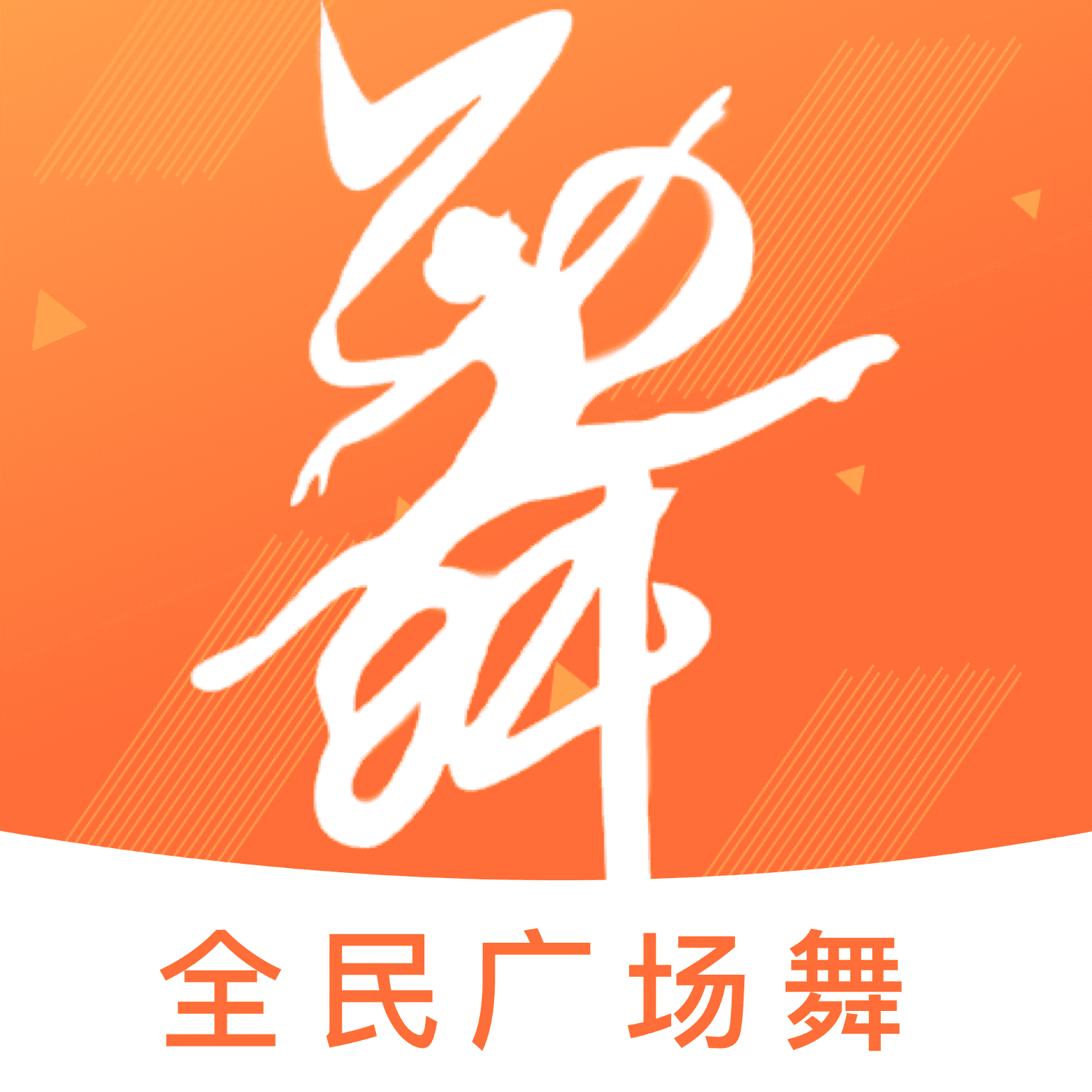 跳跳广场舞 v2.0.8 安卓版