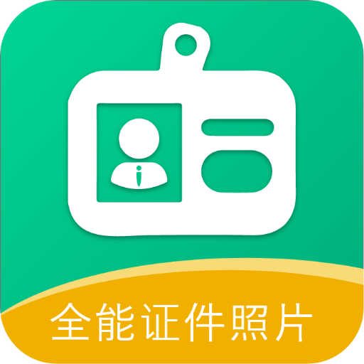 证件照相馆 v10.0.1 安卓版