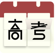 高考日历倒计时 v3.2.1 安卓版